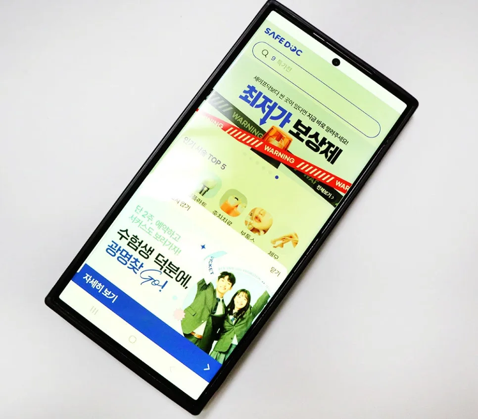 강남안과 수능이벤트 2026: 세이프닥 가격비교 총정리 2