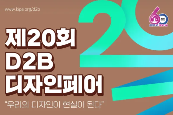 D2B 디자인페어 대상 수상 비결 2026: 신혜규 학우 인터뷰 2