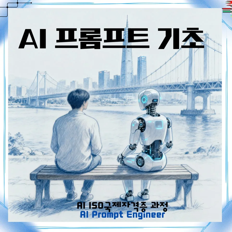 AI 프롬프트 엔지니어링 2026: 개념부터 핵심 구성 요소까지 완벽 분석 2
