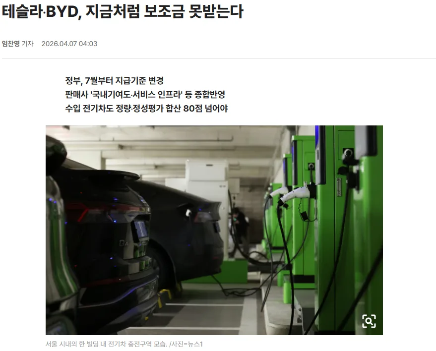 2026년 전기차 보조금, 테슬라 제외? 현대기아차 혜택 비교 분석 2