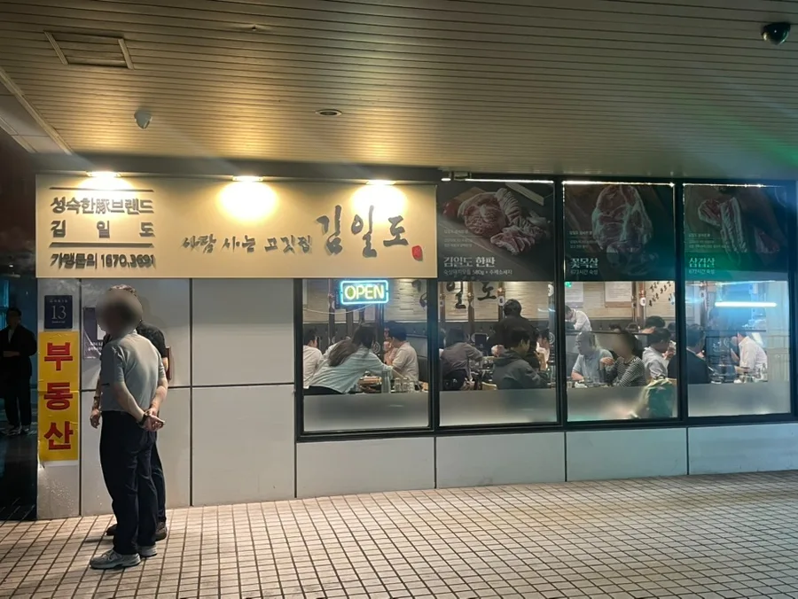 뱅뱅사거리 고기집 2026: 김일도 한판 가성비 후기 3