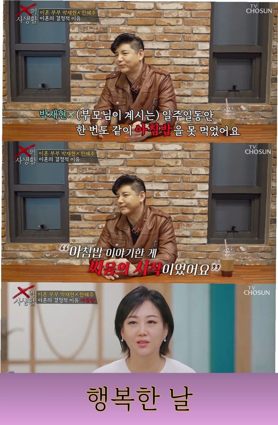 박재현 이혼 사유: 아침밥 갈등의 진실과 부부 소통법 2026 2