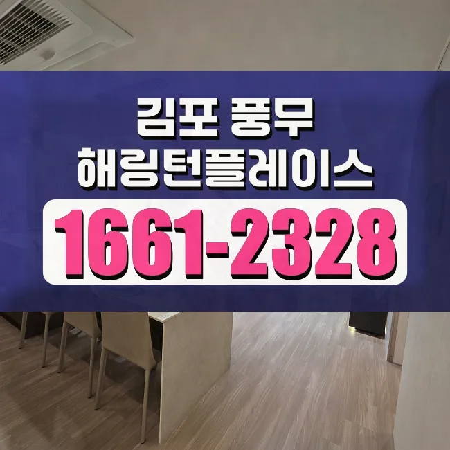 김포풍무해링턴플레이스 발코니 확장, 2026년 주목해야 할 분양 정보 — 일상·에세이 — hlfvnft5929