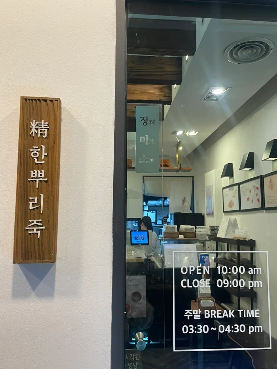 용산 죽집 2026년, 제주식 전복죽 맛집 '한뿌리죽' 경험 후기 3