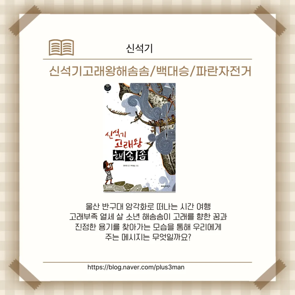 초등 5학년 역사 동화 추천: 2학기 사회 대비 완벽 가이드 2026 2