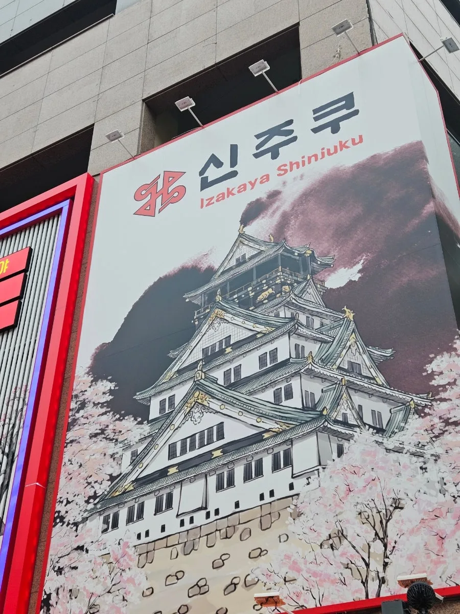 야당역 이자카야 룸술집 신주쿠 2026: 놀거리 & 새벽 영업 총정리 2