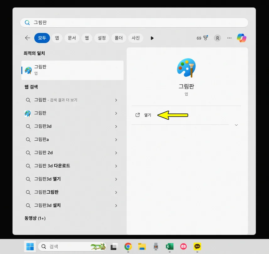 사진 용량 줄이기 2026: PC 그림판 & 모바일 앱 없이 해결 3