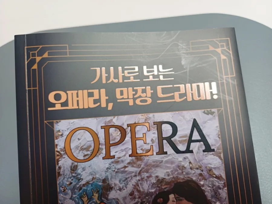 오페라 막장 드라마, 가사로 이해하는 10가지 명작 분석 2026 3
