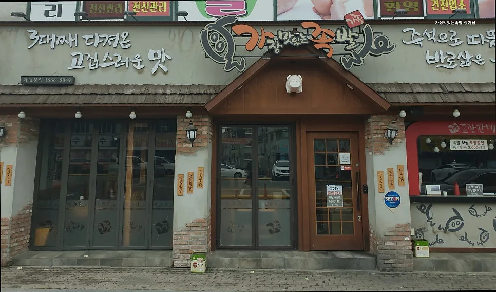 대구 족발 맛집 2026: 가장맛있는족발 장기점 메뉴 비교 3