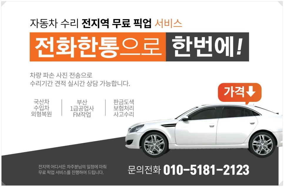 2026년 부산 자동차 보험수리, 현대/기아 자차/대물 완벽 복원 가이드 — 자동차 — xormsdl1234