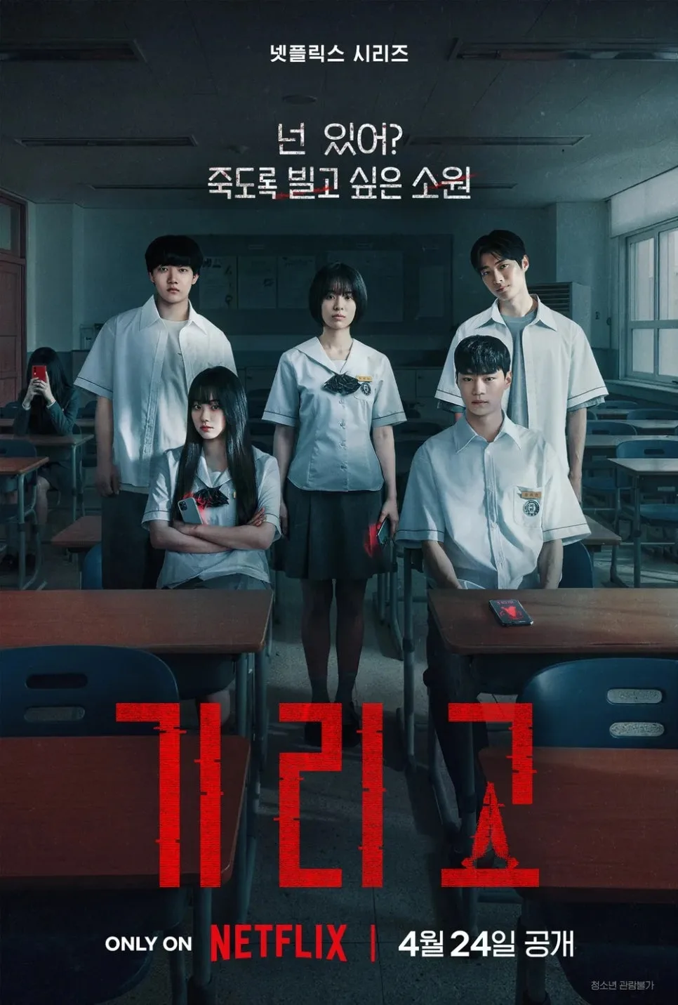 넷플릭스 기리고 2026: 저주와 욕망의 끝없는 연결고리 해석 — K-드라마 — godship15