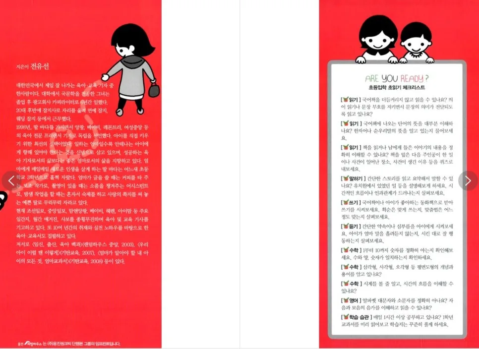 초등 1학년 입학 준비, 무엇이 먼저일까? 2026년 완벽 가이드 2
