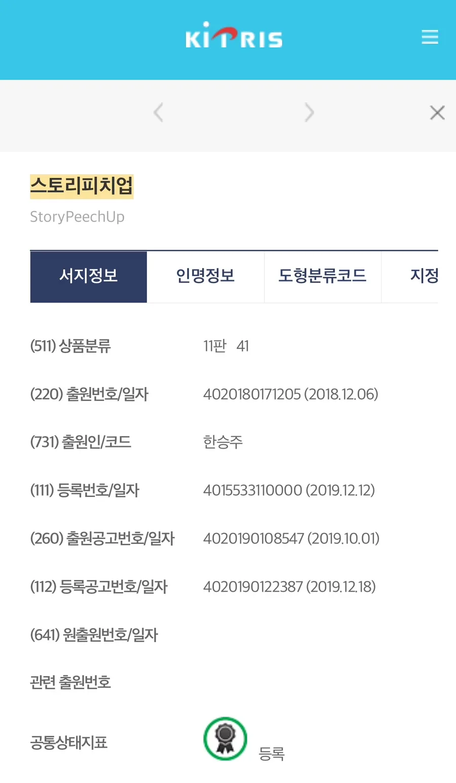 나만의 브랜드 상표권 등록 2026년 최신 방법 (키프리스 활용) 3