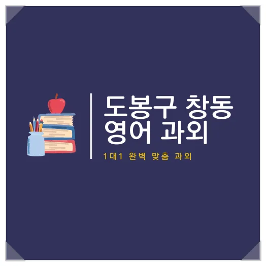 자존심 버리고 사과하는 영어 표현 완벽 마스터 2026 2