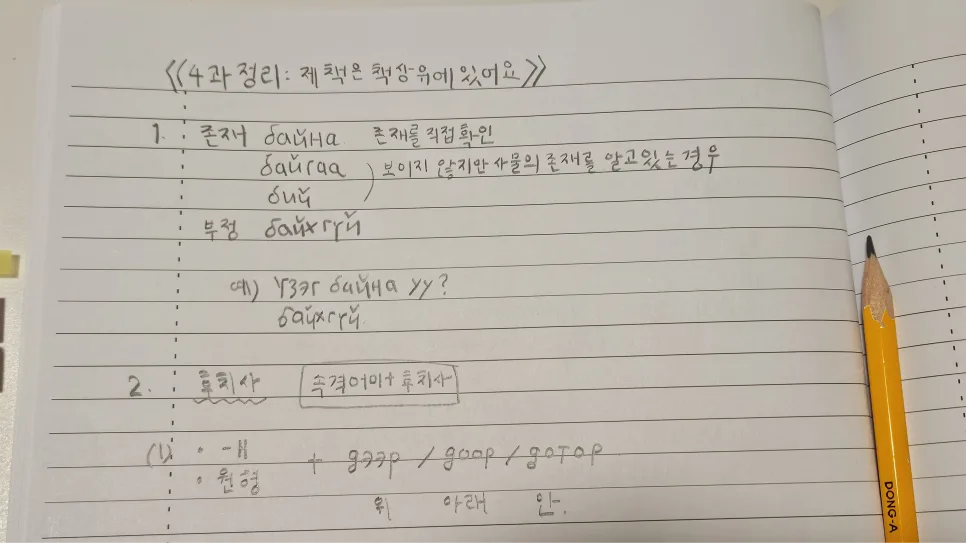 2026년 몽골어 독학: 있다/없다 동사 뉘앙스 & 후치사 활용법 2