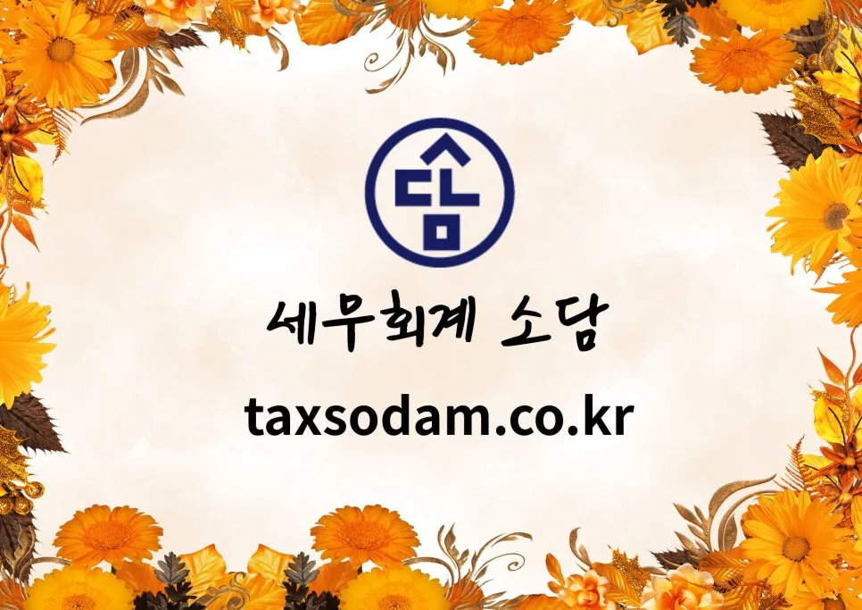 개인사업자 법인 전환 결산: 2026년 세금 혜택 극대화 전략 2