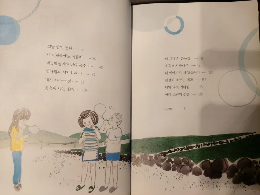 동화 '여름이 반짝' 줄거리 및 등장인물 완벽 분석 2026 3