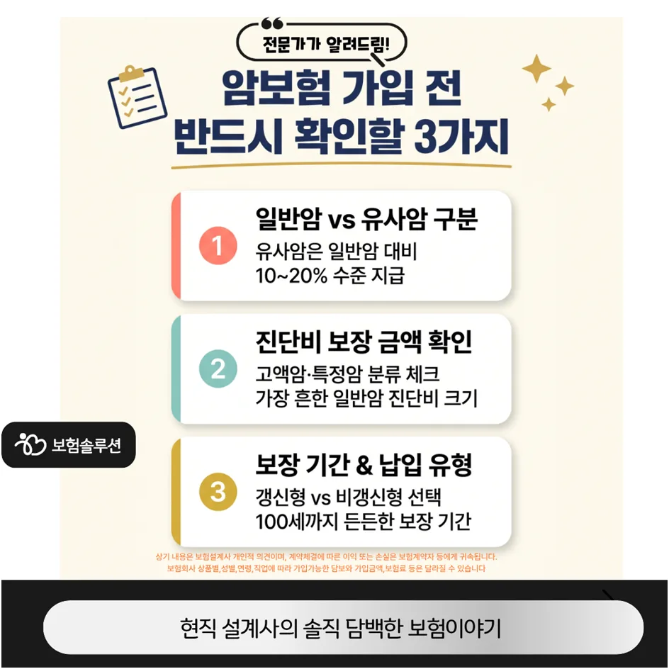 비갱신 암보험, 2026년 최적 보장 설계와 현명한 선택 가이드 2