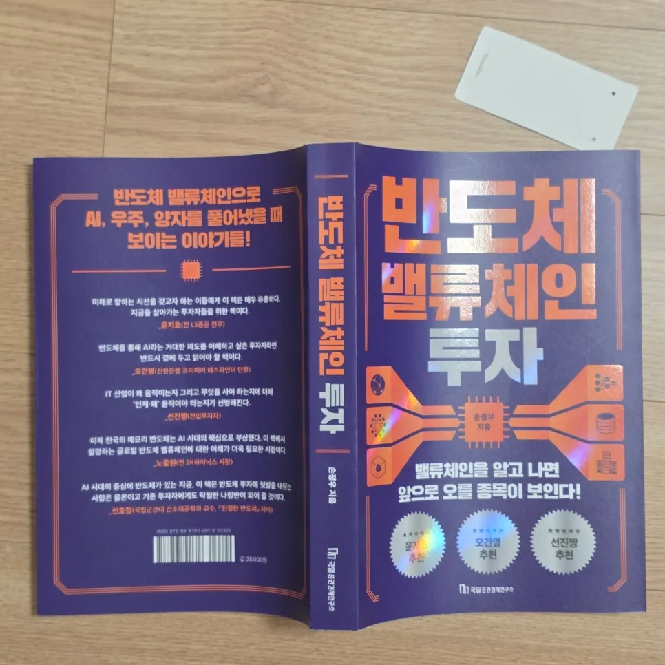 2026년 반도체 밸류체인 투자, 초심자 필독 가이드