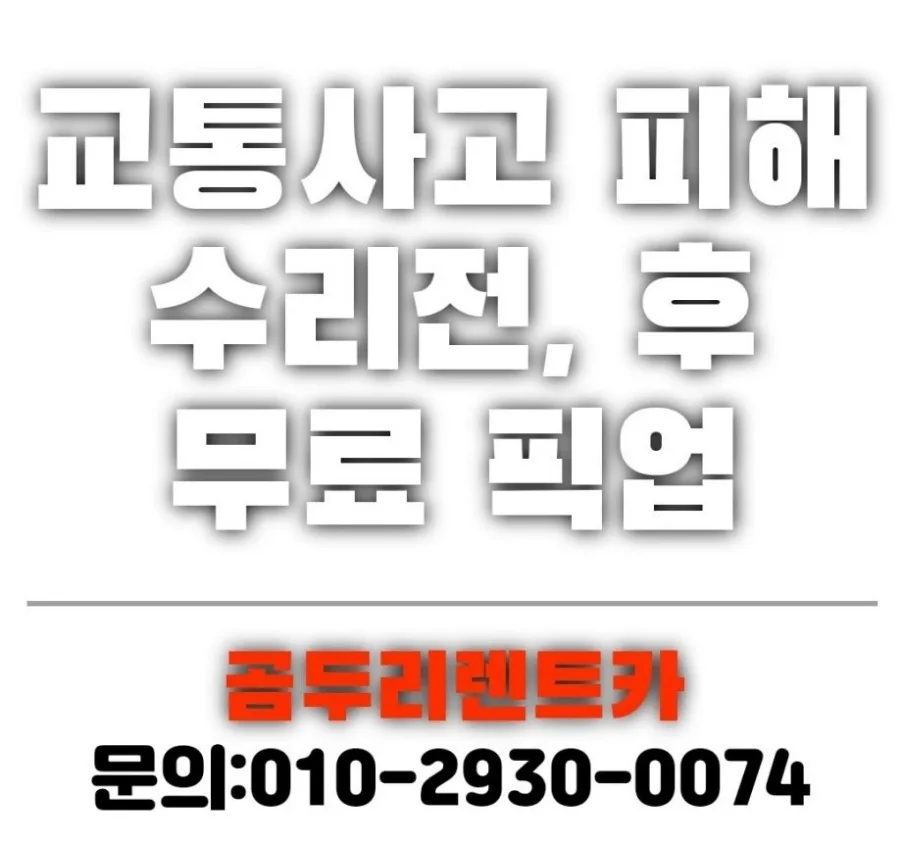 부산 사고차 렌트 2026: 현대하이테크센터 입출고 완벽 가이드 — 자동차 — xormsdl1234