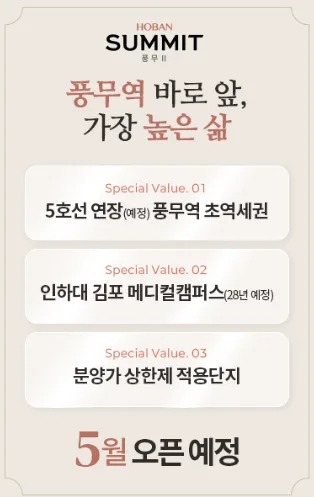 김포 호반써밋 풍무2차, 2026년 청약 성공 전략 & 입지 분석 2