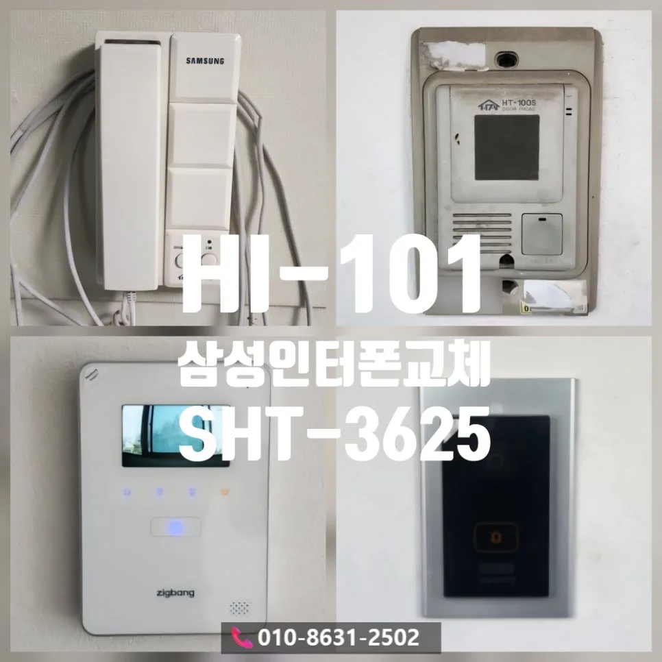 강촌아파트 비디오폰 교체 2026: 삼성 SHT-3625 설치 후기 — IT·테크 — smarthome77