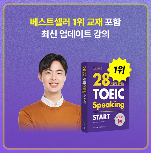 토익스피킹 독학 성공 비결 2026: 제이크 강좌로 레벨 7 달성하기 3