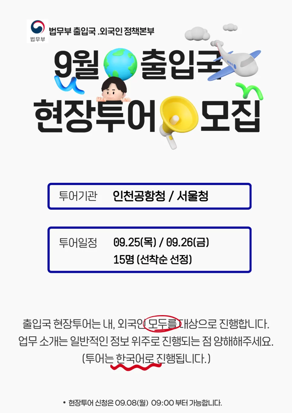 2025년 9월 출입국 현장투어: 대한민국 첫인상 체험 가이드 3