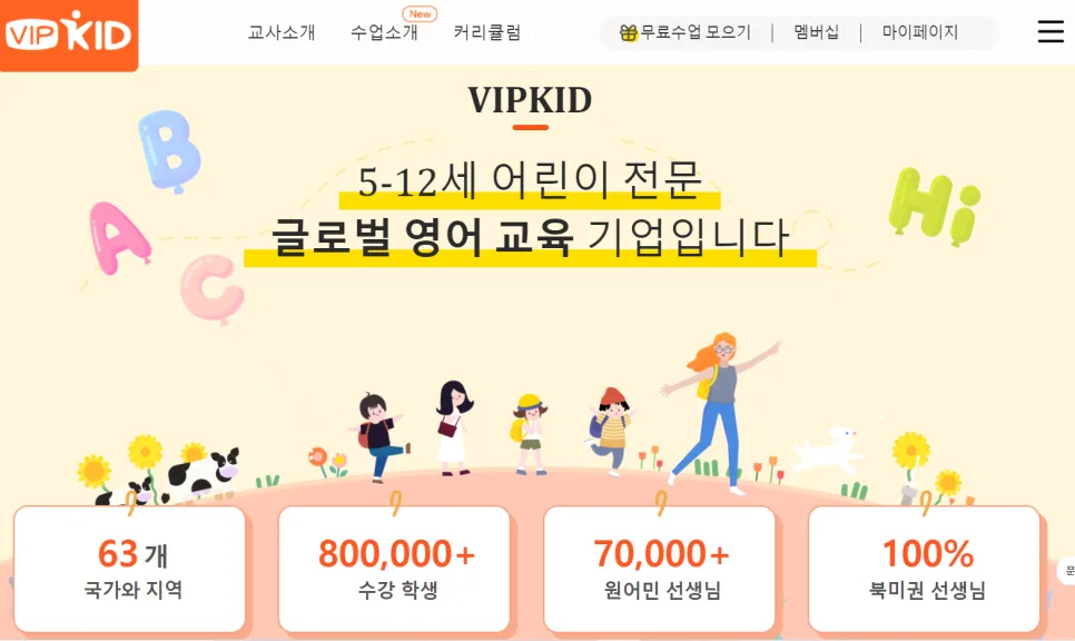 VIPKID 어린이 화상영어, 2026년 성공적인 학습 경험 가이드 3