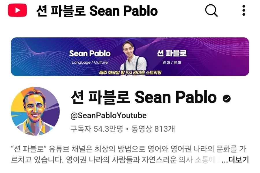 직장인 영어회화 중급 탈출 비법 2026: 션파블로 책 활용법 3