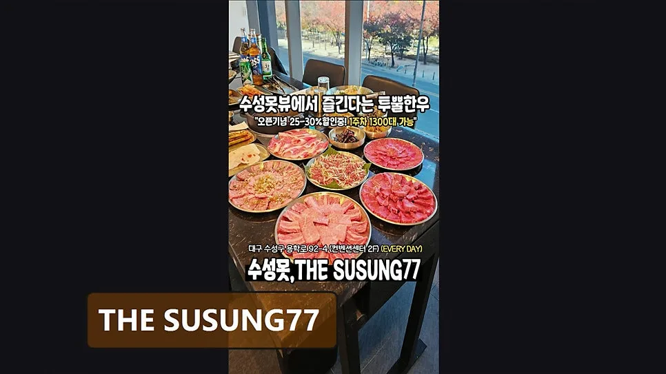 수성구 소고기 맛집 THE SUSUNG77: 2026년 최고의 선택 가이드 — K-푸드·맛집 — yacle70