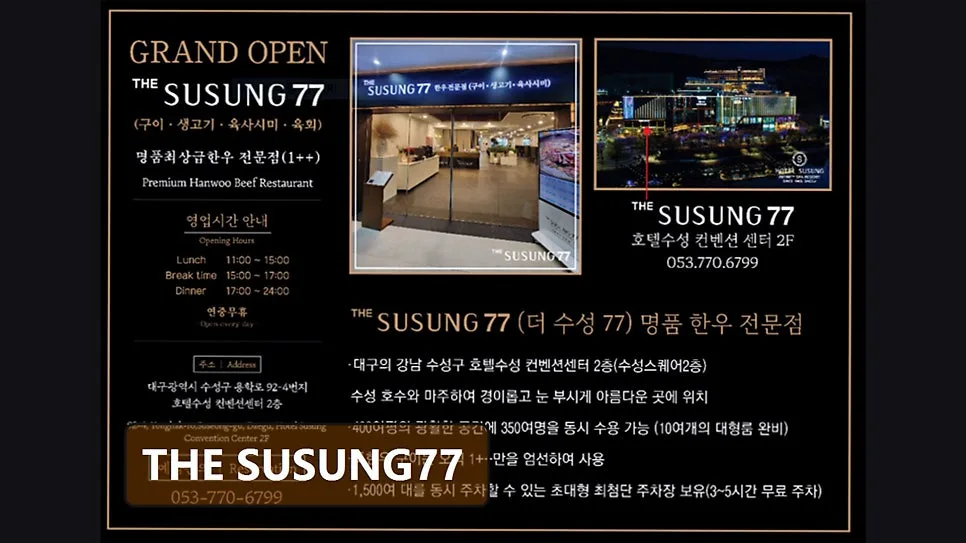 수성구 소고기 맛집 THE SUSUNG77: 2026년 최고의 선택 가이드 3
