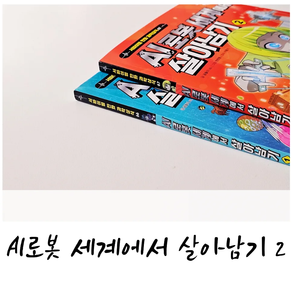 AI 로봇 시대, 미래 직업 생존법 2026년 완벽 분석