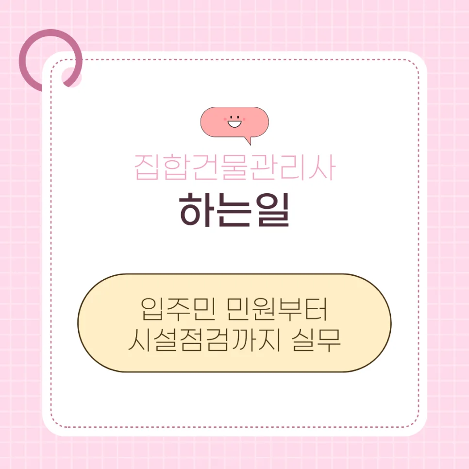 김포 집합건물관리사 온라인 취득 완벽 가이드 2026 2
