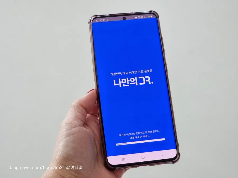어린이 비대면 진료 앱 2026: 나만의닥터로 소아과 오픈런 끝내는 법 — 건강·의학 — bognam21