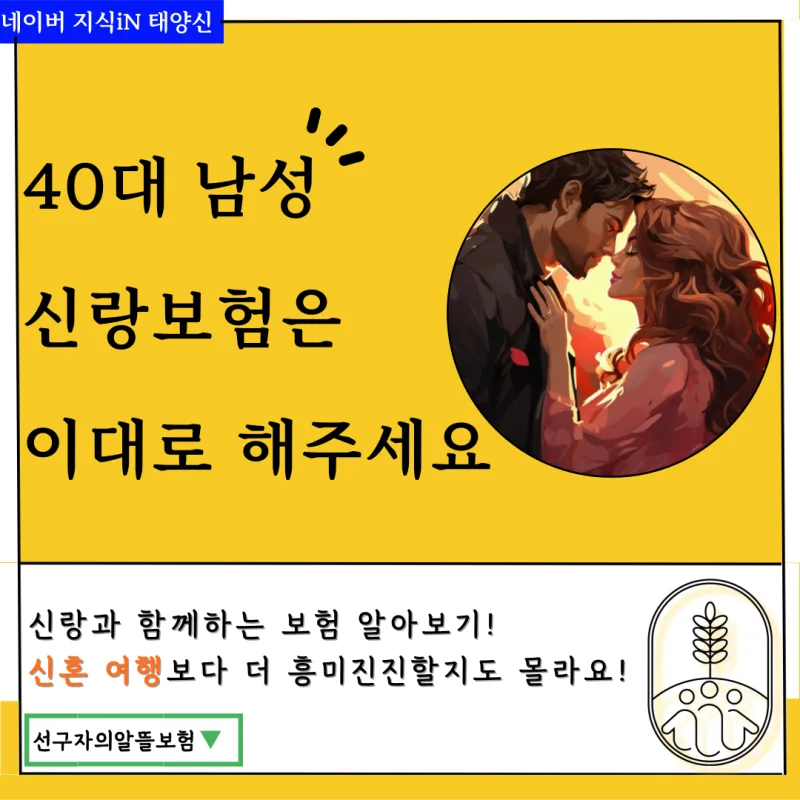 40대 남성 건강보험 특약 2026년 필수 점검 가이드