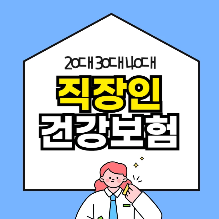 40대 남성 건강보험 특약 2026년 필수 점검 가이드 2