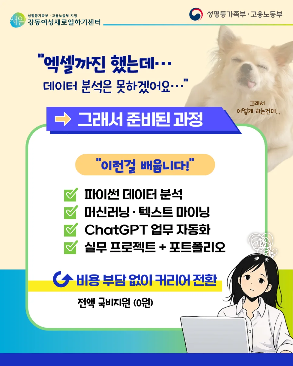 2026년 국비지원 데이터 분석 교육, 파이썬 AI 취업까지 0원으로! 2