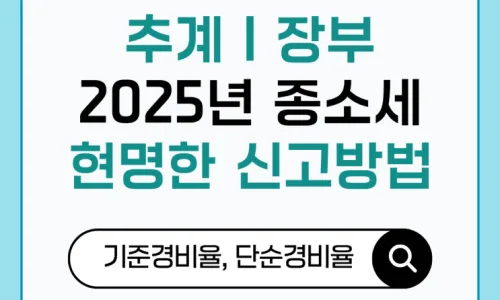 N잡러 종합소득세, 2026년 절세 핵심 전략 3가지 2