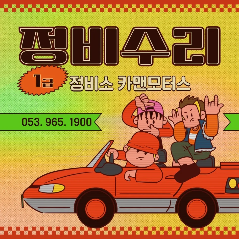 대구 자동차 수리, 2026년 안전 운행 위한 필수 점검 가이드 2