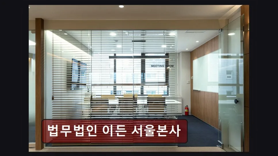 서초 이혼 상담 2026: 법무법인 이든, 신뢰받는 전문 변호사 찾기 2