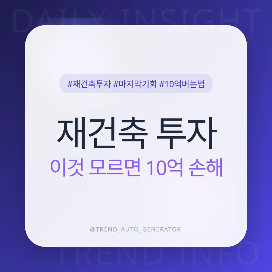 노후계획도시법 2026: 10배 가치 상승 가능성, 지금 알아야 할 모든 것