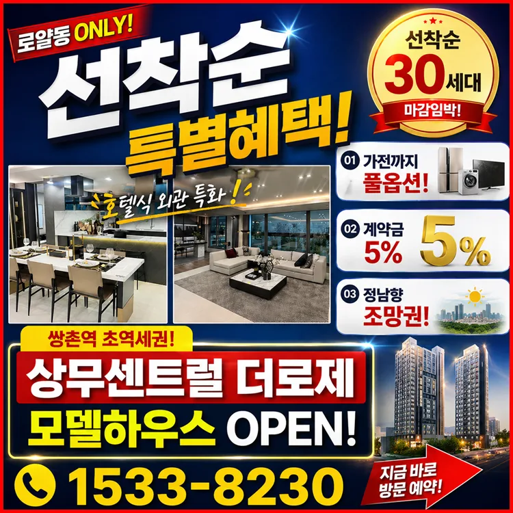 광주 44평 아파트 6억대, 상무 더로제 아델리움57 실거주 분석 2026 2