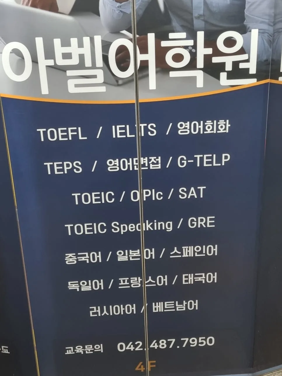 대전 텝스 학원 선택 가이드 2026: 아벨어학원 완벽 분석 2