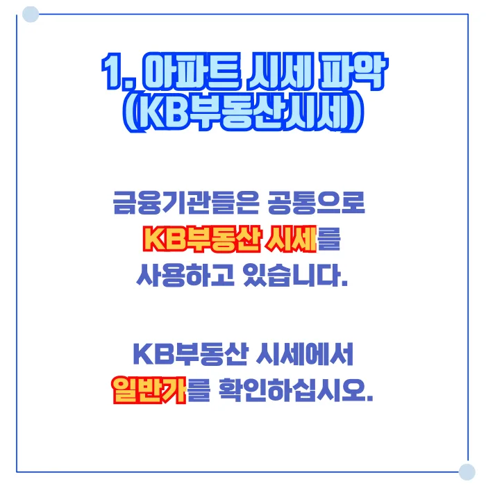 철산 공동명의 아파트 담보대출, 지분만으로 해결하는 방법 2026 2