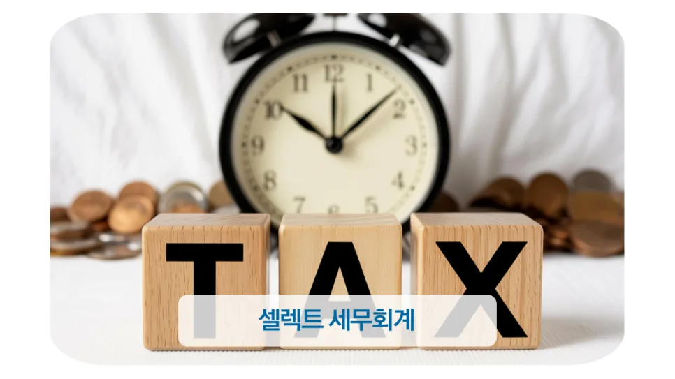 종합소득세 절세 전략 2026: 세무사도 놓치는 핵심 포인트 2