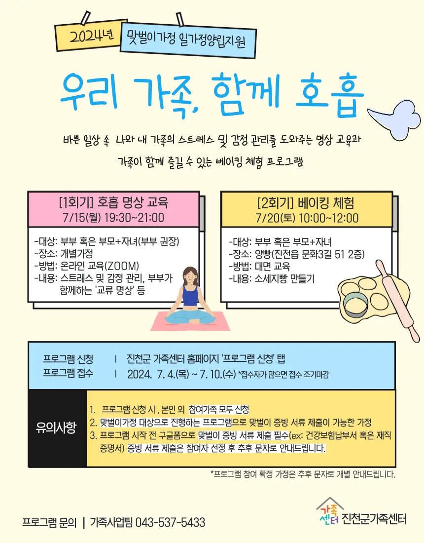 맞벌이 부부 위한 일가정 양립 프로그램 2026: 신청 방법 총정리 — 육아·결혼 — jcmfsc
