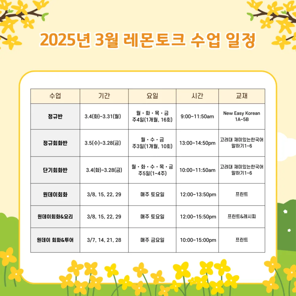 2026년 3월 한국어 수업: 정규반부터 TOPIK 대비까지 총정리 2
