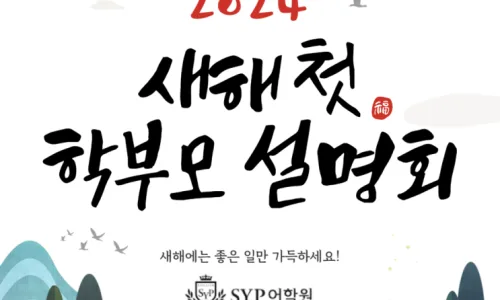 SYP 북드라마 2026: 영어 원서 발표, 온라인 생중계 참여 방법 2