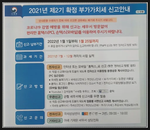 개인사업자 부가세 신고 실수 TOP 5 및 절세 전략 2026 3